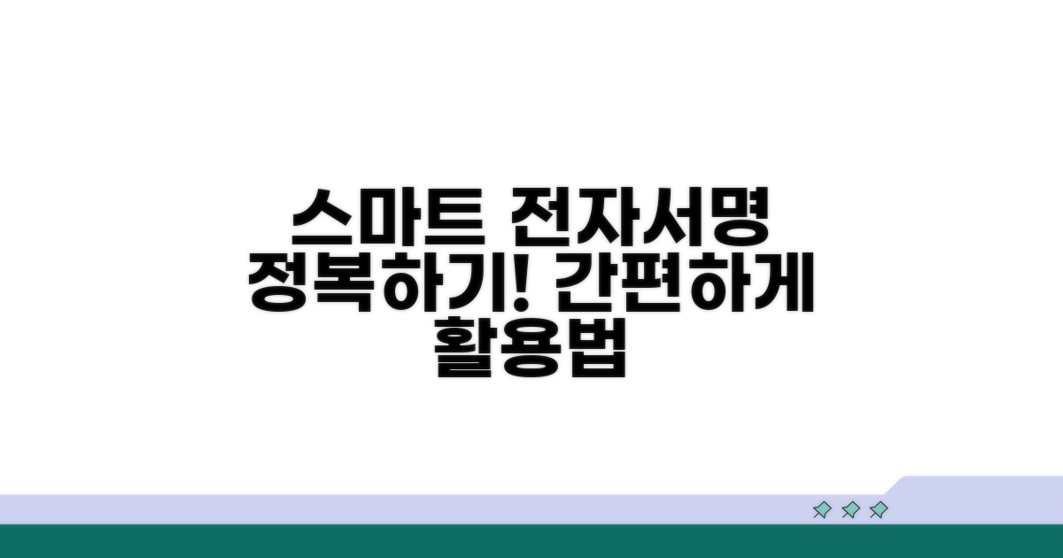 스마트 행정전자서명 활용법