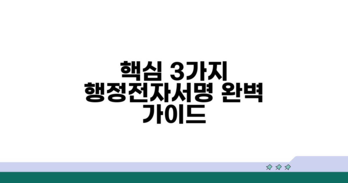 행정전자서명 핵심 원칙 안내