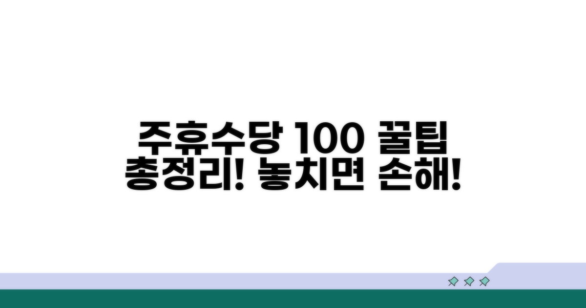 주휴수당 계산 핵심 총정리