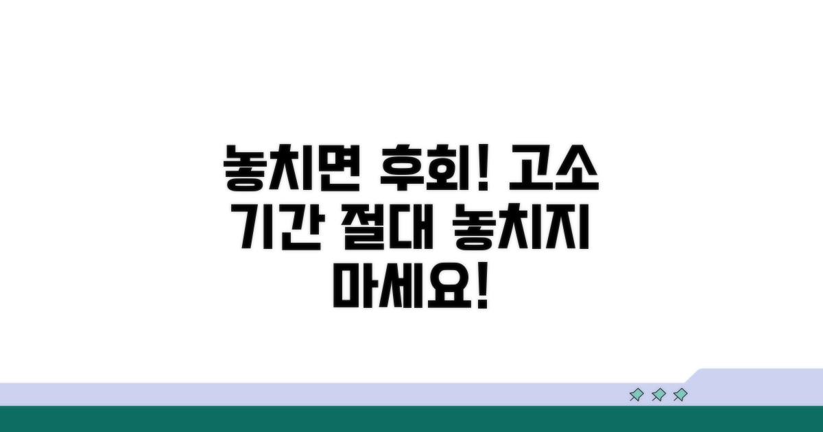 고소 기간 놓치지 않는 꿀팁