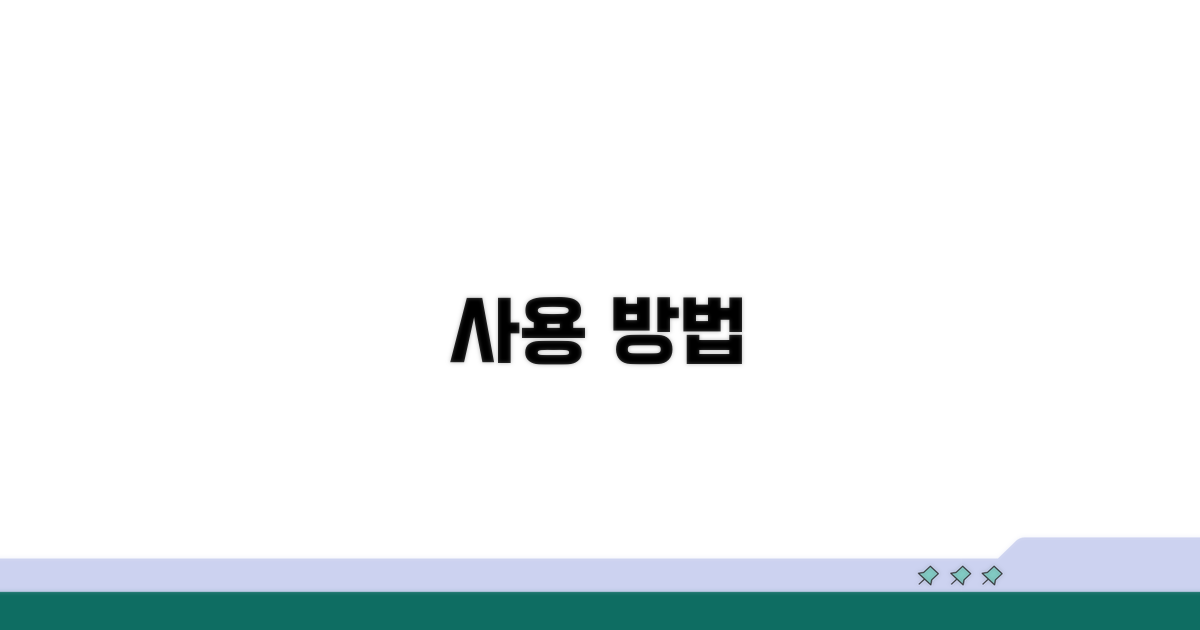 사용 방법