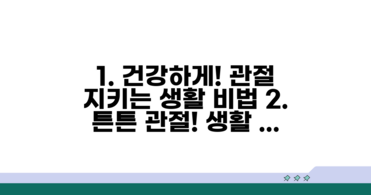 건강한 관절을 위한 생활 습관