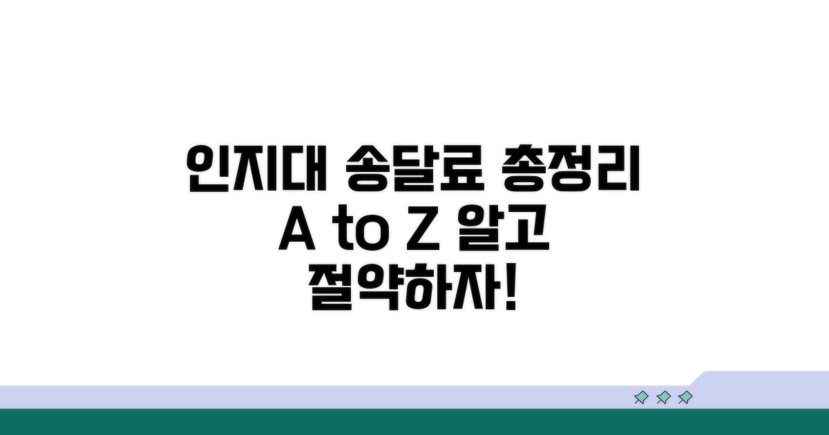 인지대 송달료 산정 총정리
