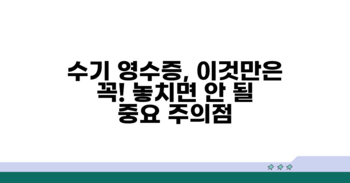 수기 영수증 발급 시 주의점