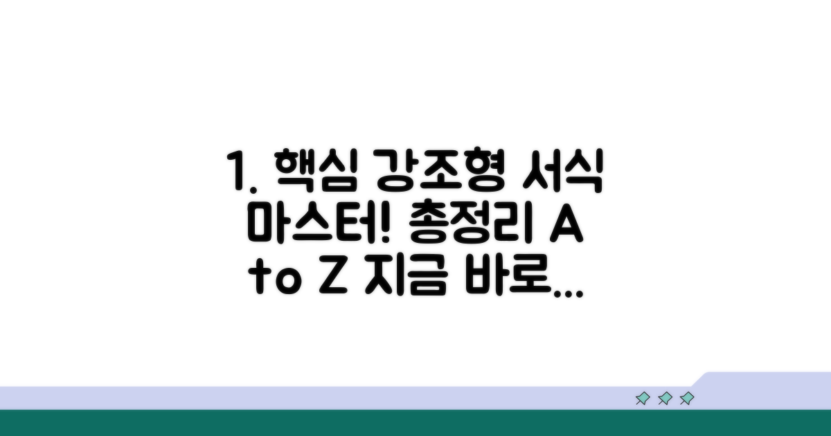 표준 서식 활용법 총정리