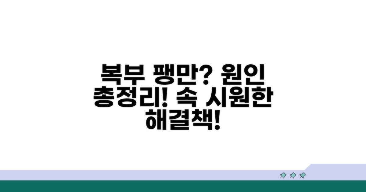 복부 팽만 원인 총정리