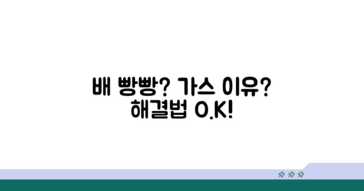 배 빵빵! 가스 찬 이유와 해결법