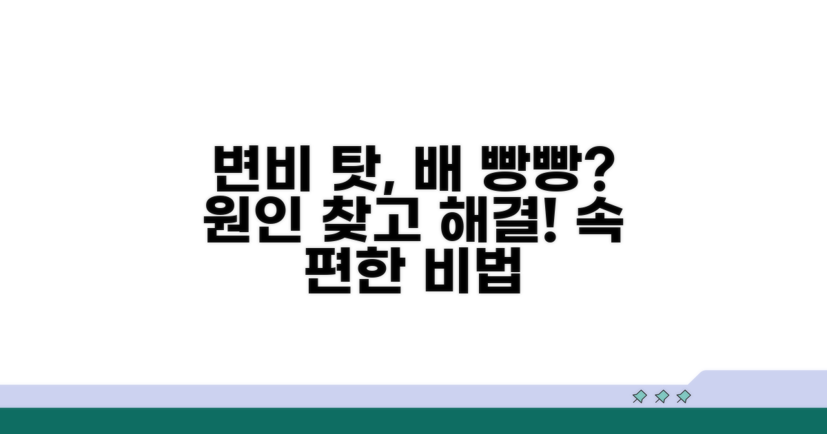 변비로 인한 배 부른 느낌, 왜 생길까?