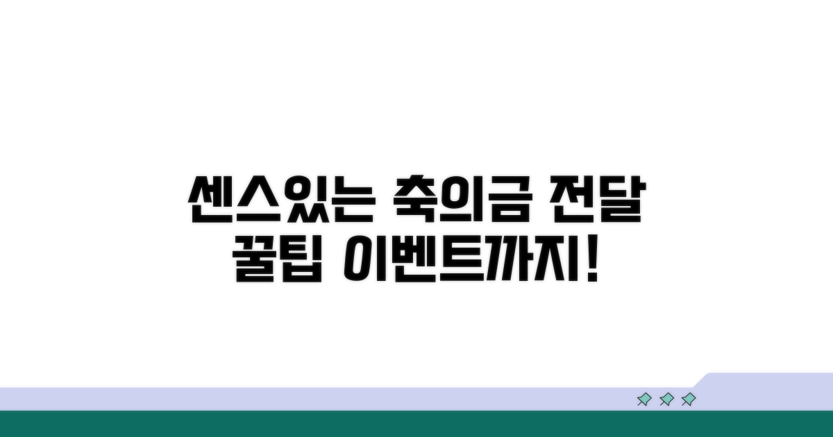 센스 있는 축의금 전달 방법과 팁