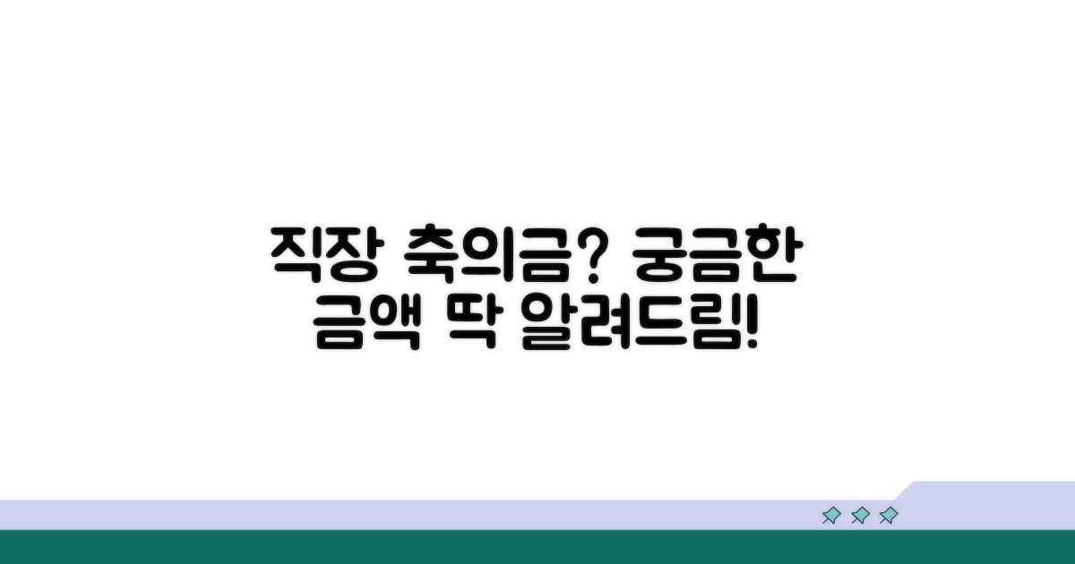 직장 동료 축의금 얼마가 적정할까?