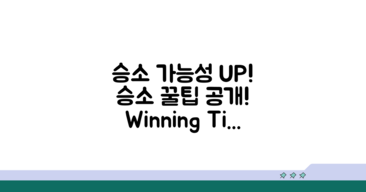승소 가능성 높이는 꿀팁