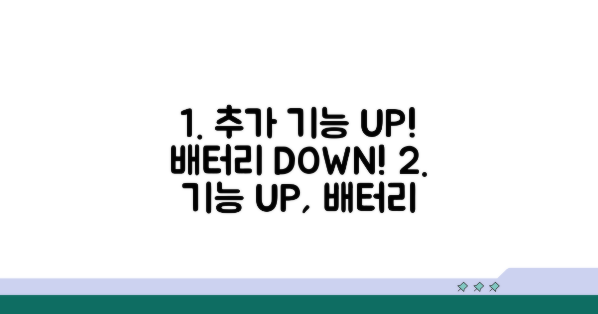 추가 기능 활용과 배터리 절약