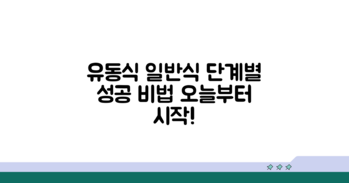 유동식에서 일반식으로, 단계별 식사 전환