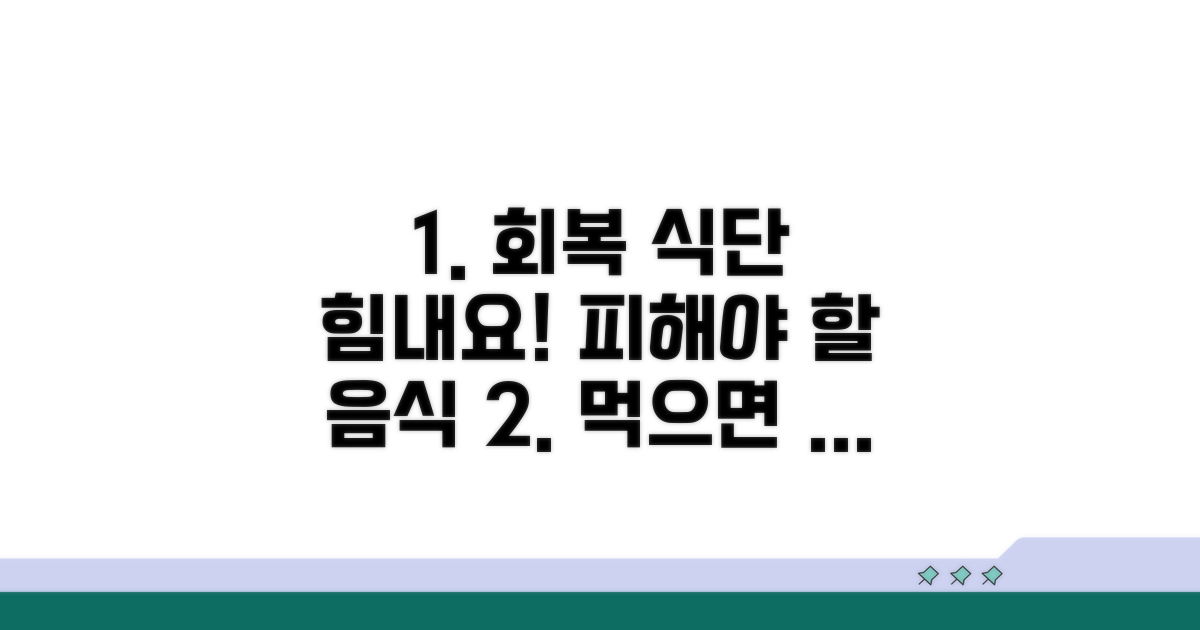 회복을 돕는 식단과 주의해야 할 음식