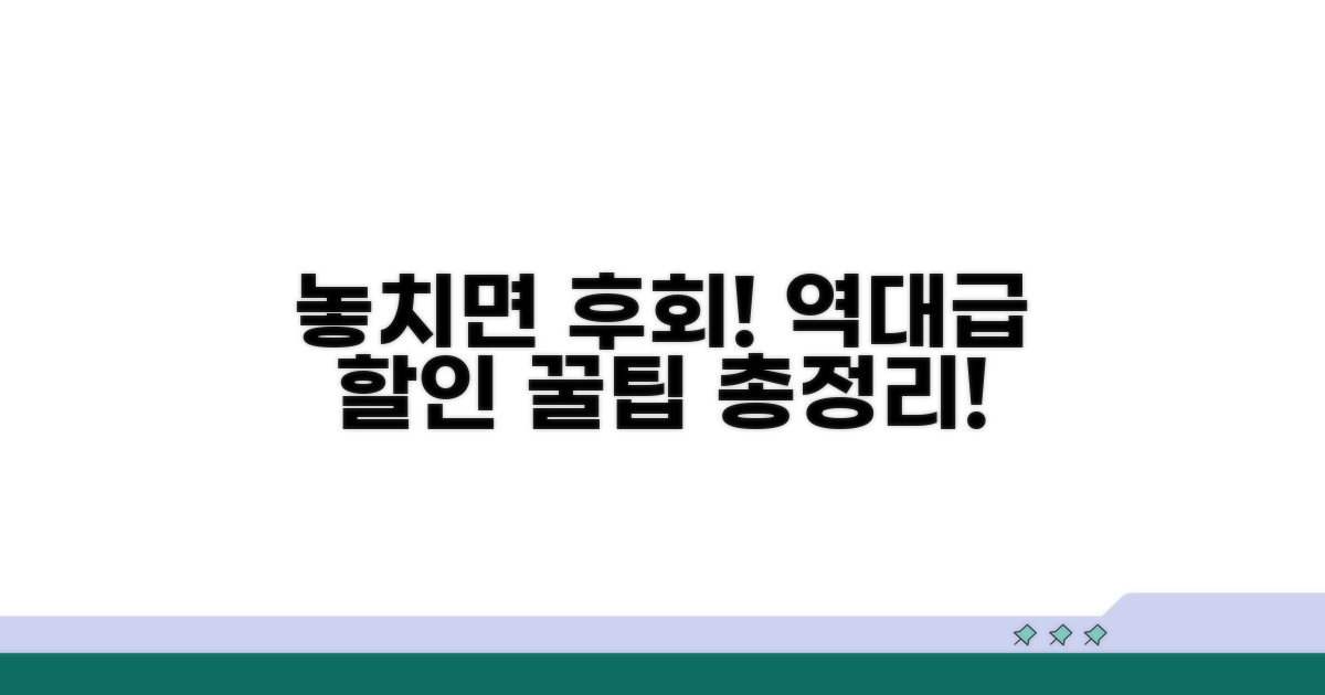 놓치면 아까운 할인 혜택 총정리