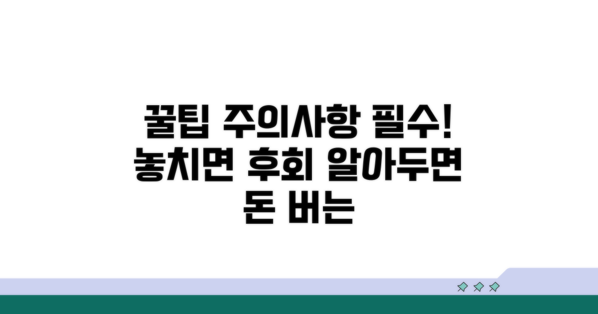 알아두면 좋은 주의사항과 팁