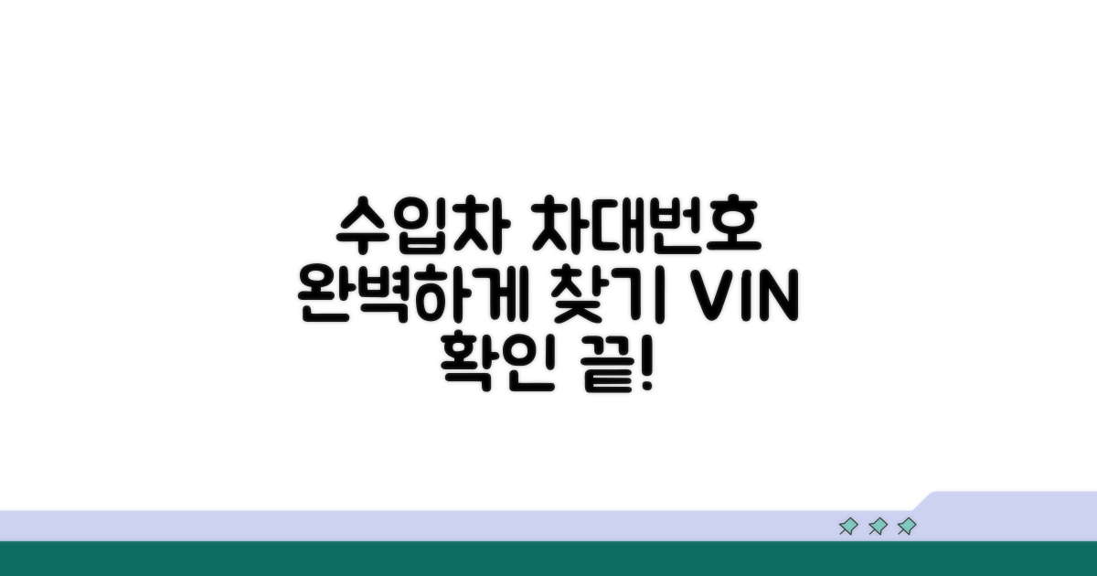 수입차 브랜드, 차대번호 찾는 법