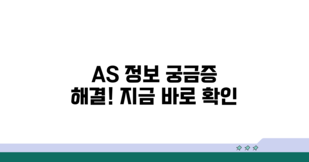 궁금증 해결! A/S 및 추가 정보