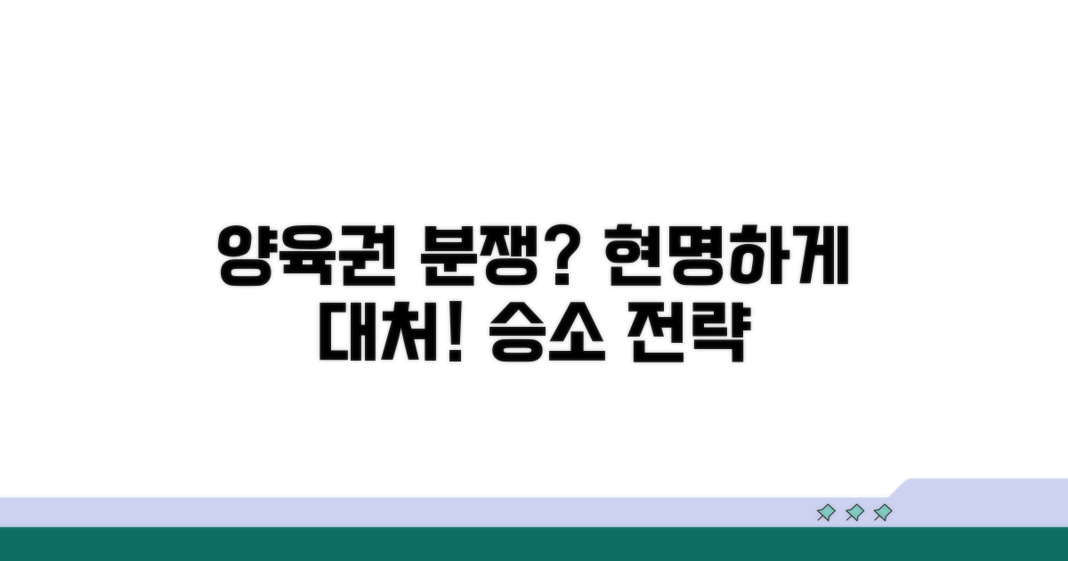 양육권 분쟁 시 현명한 대처법