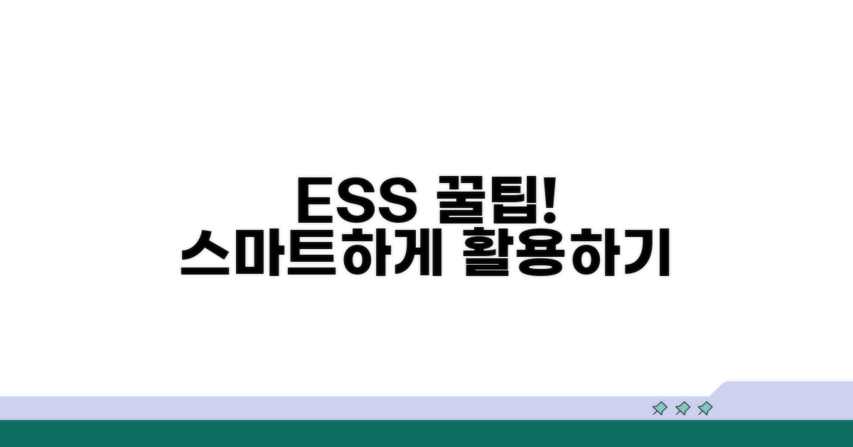 스마트하게 ESS 활용하는 꿀팁