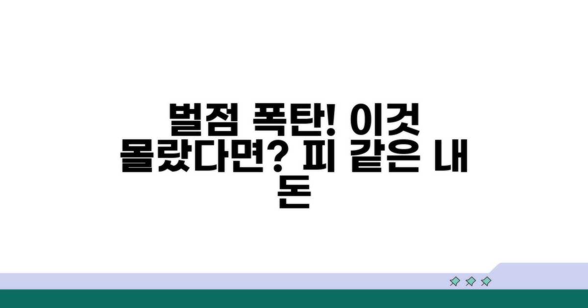 벌점 누적 시 발생 불이익