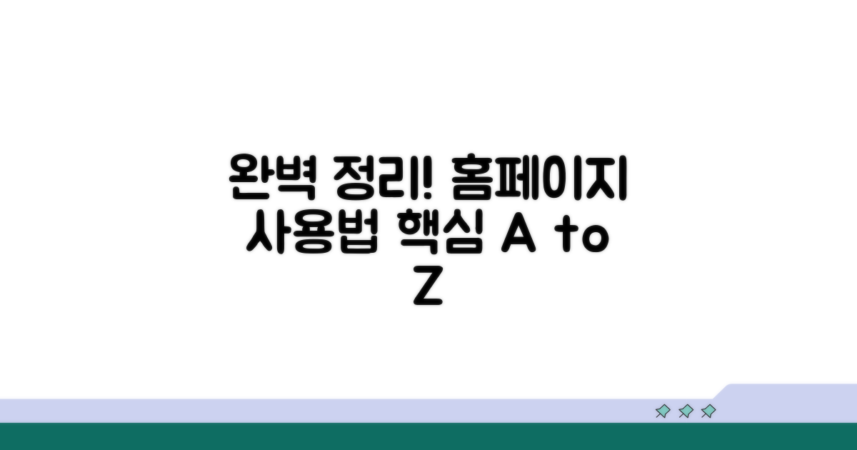 공식 홈페이지 이용 방법 완벽 정리