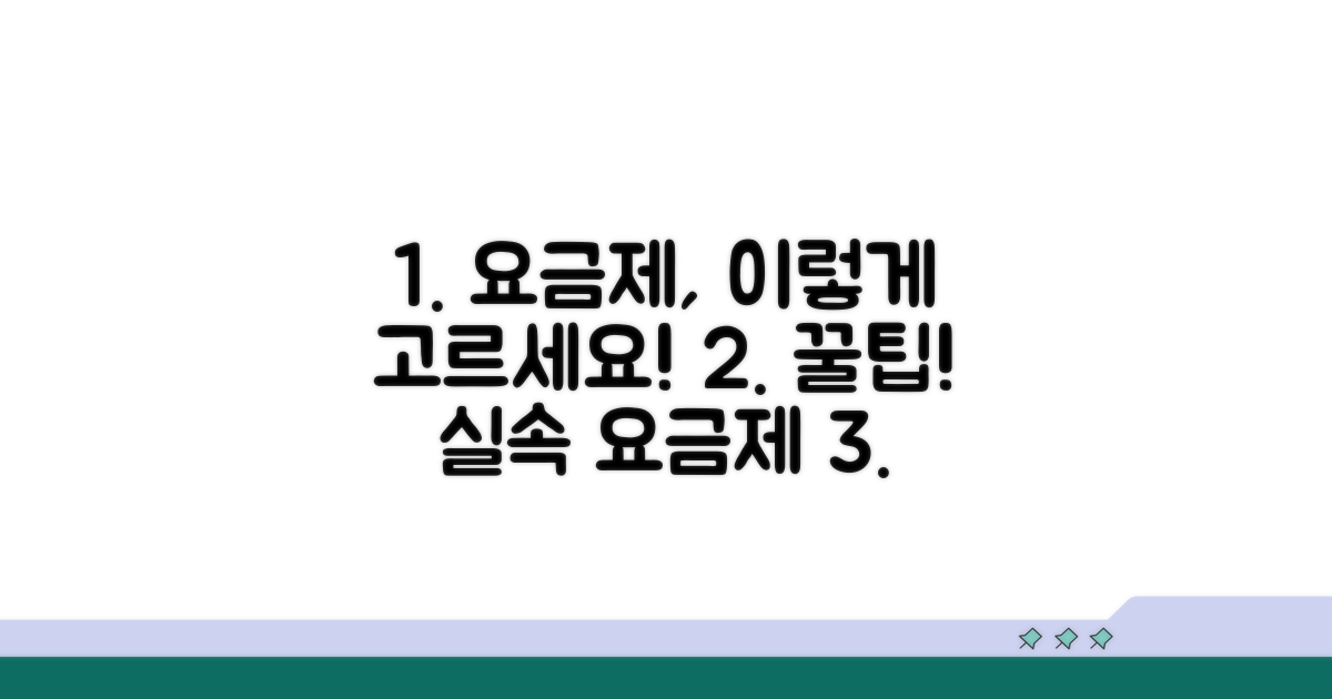 실속 있는 요금제 비교 선택 가이드