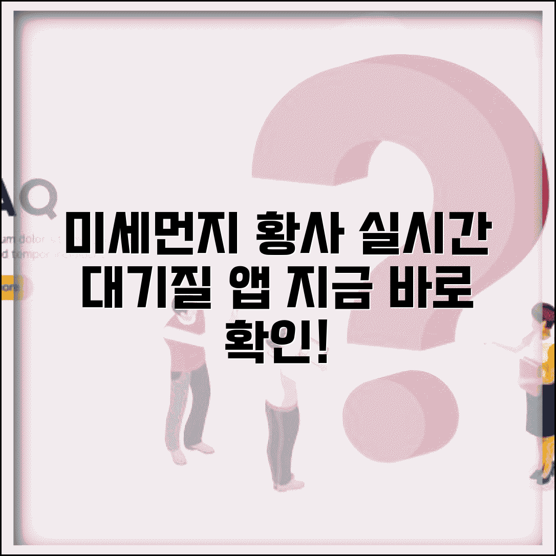 미세먼지 앱 추천 | 실시간 대기질 + 황사 확인 앱