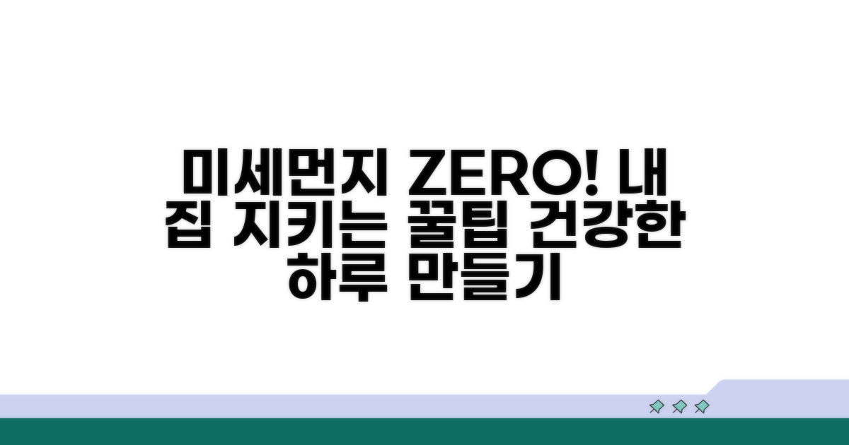 생활 속 미세먼지 대처 꿀팁