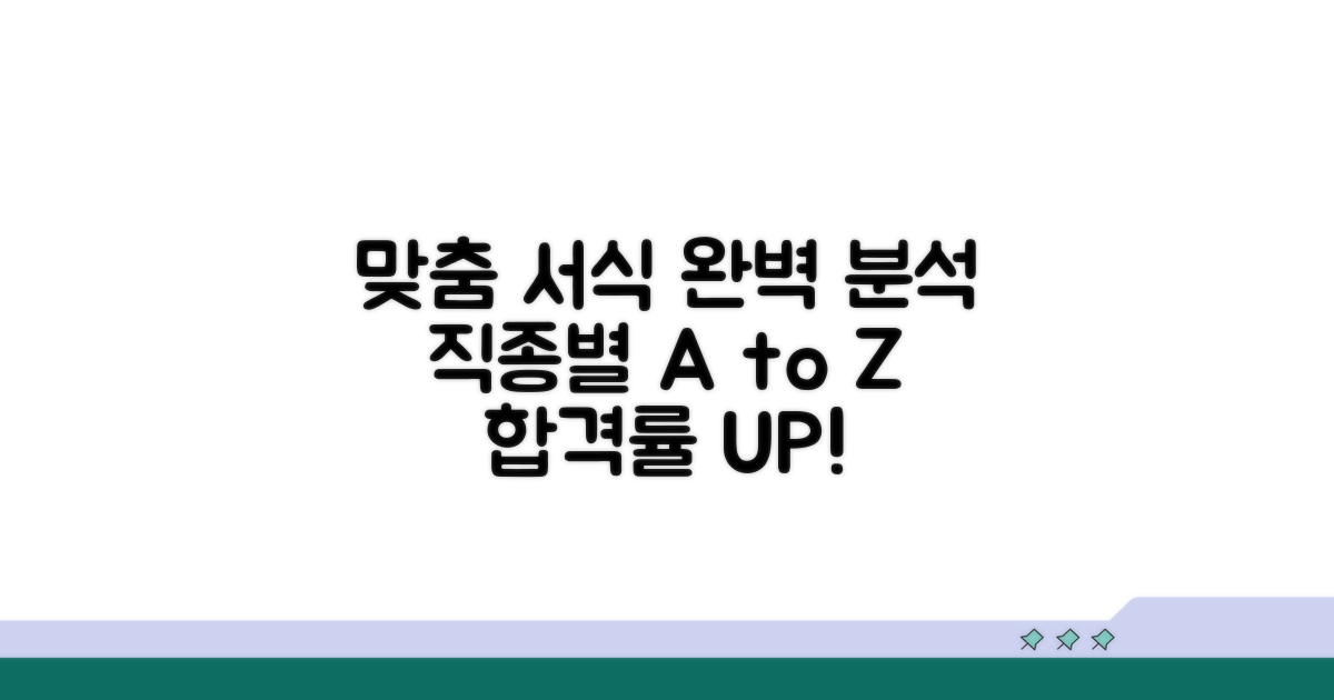 직종별 맞춤 서식 완벽 분석