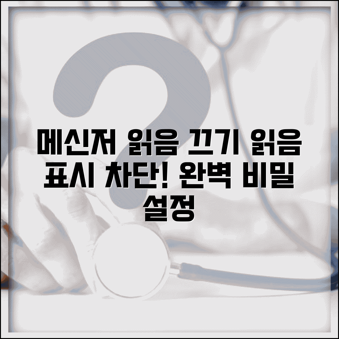 메신저 읽음 표시 끄는 방법 | 메신저 읽음 알림 차단 설정