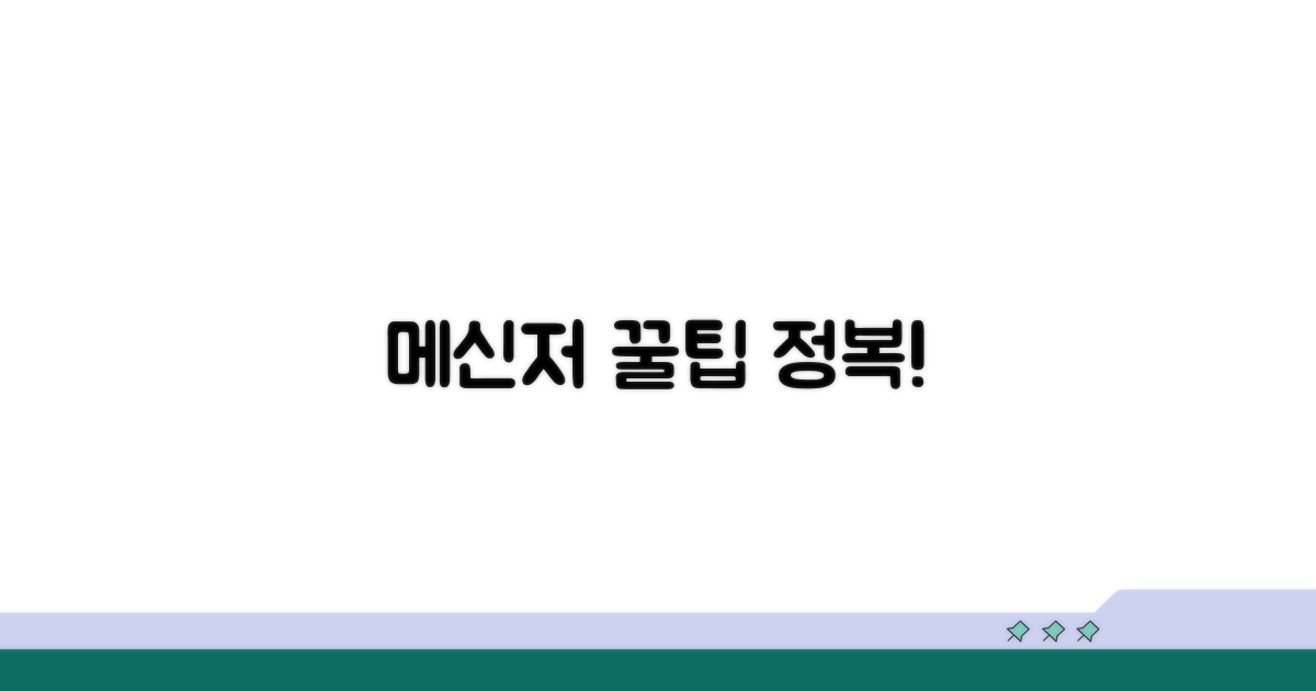 메신저 활용 꿀팁까지 모두 담다