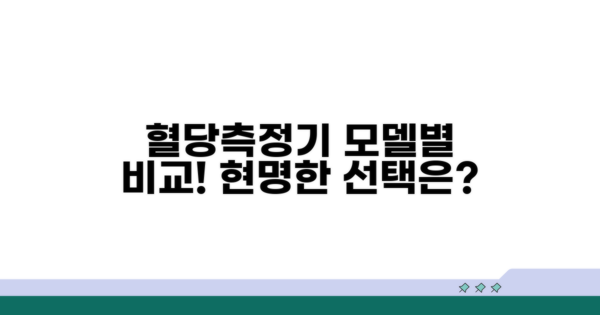 추천 혈당측정기 모델 비교 분석