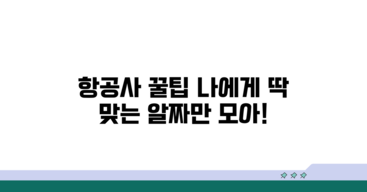 나에게 맞는 항공사 고르는 꿀팁