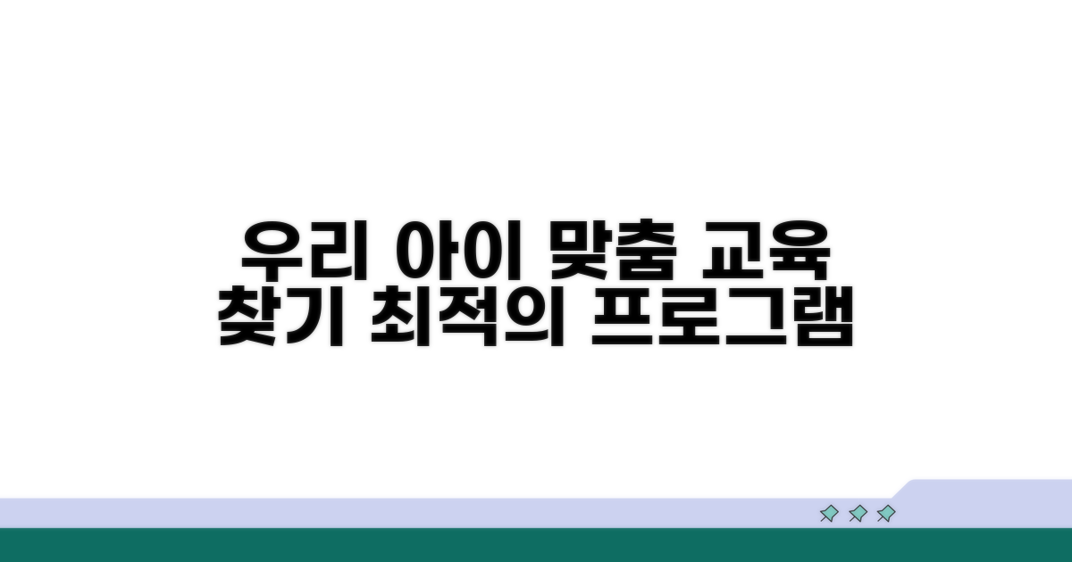 우리 아이 맞춤 프로그램 찾기