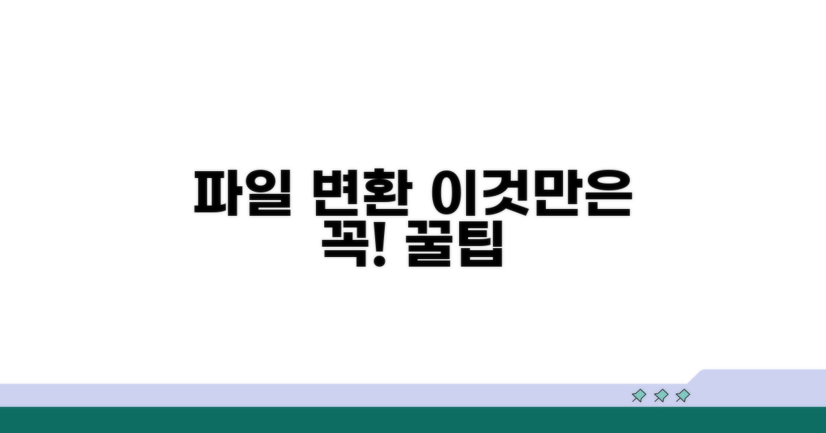파일 변환 시 주의할 점