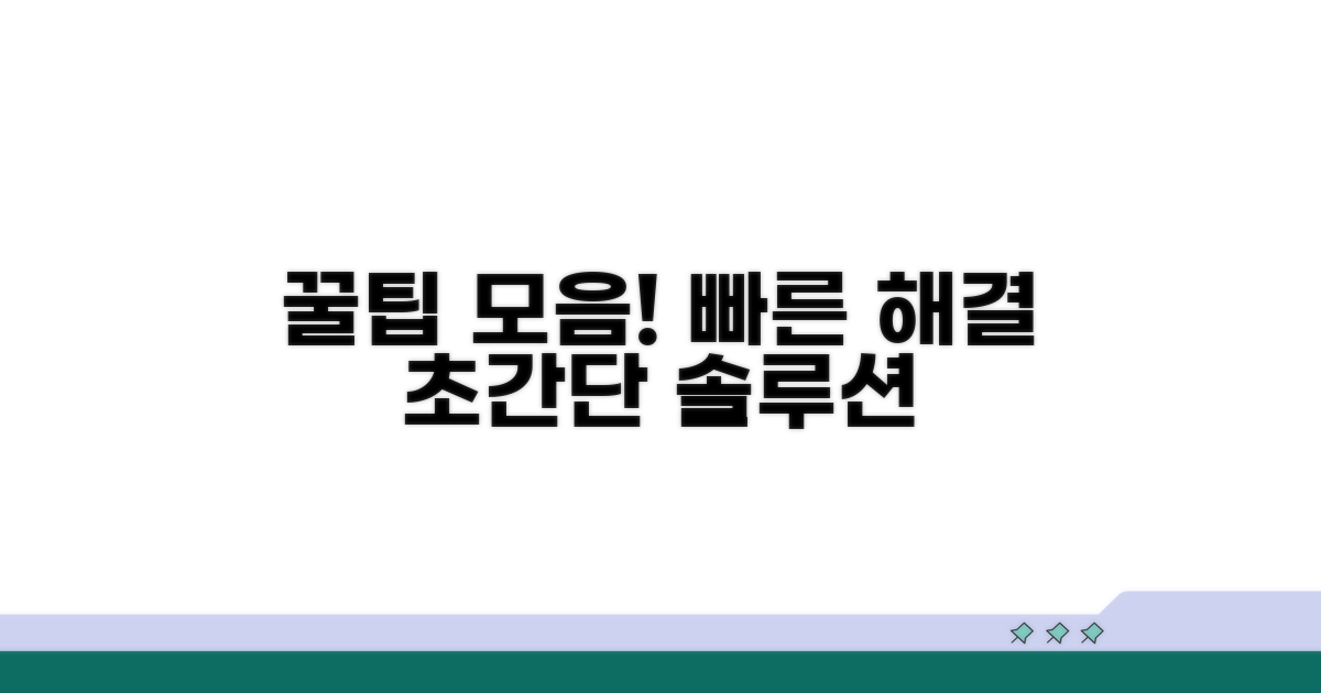 빠른 해결을 위한 꿀팁 모음