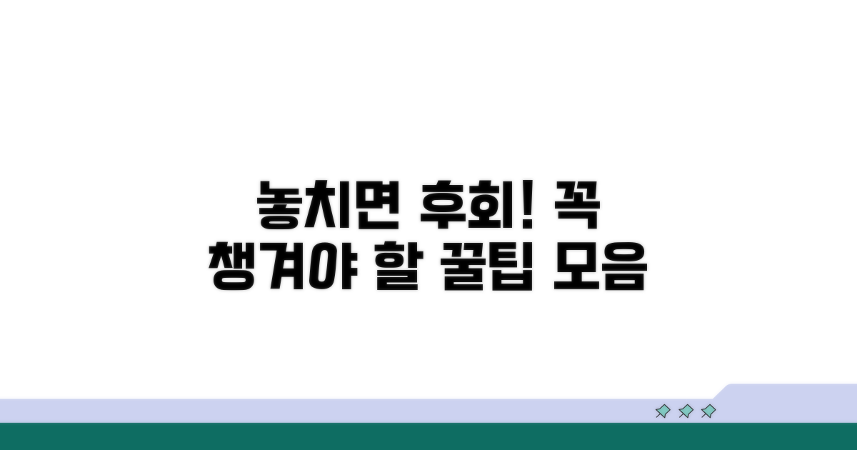 놓치면 손해! 꼭 챙기세요