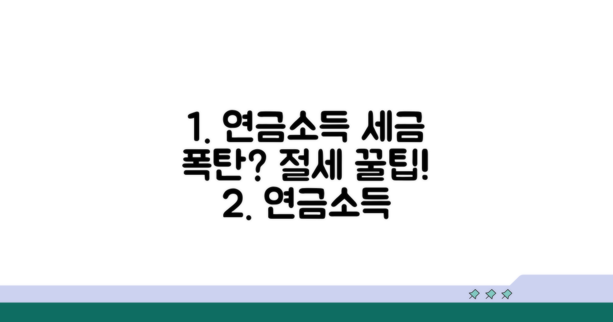 연금소득 종합소득세 신고 총정리