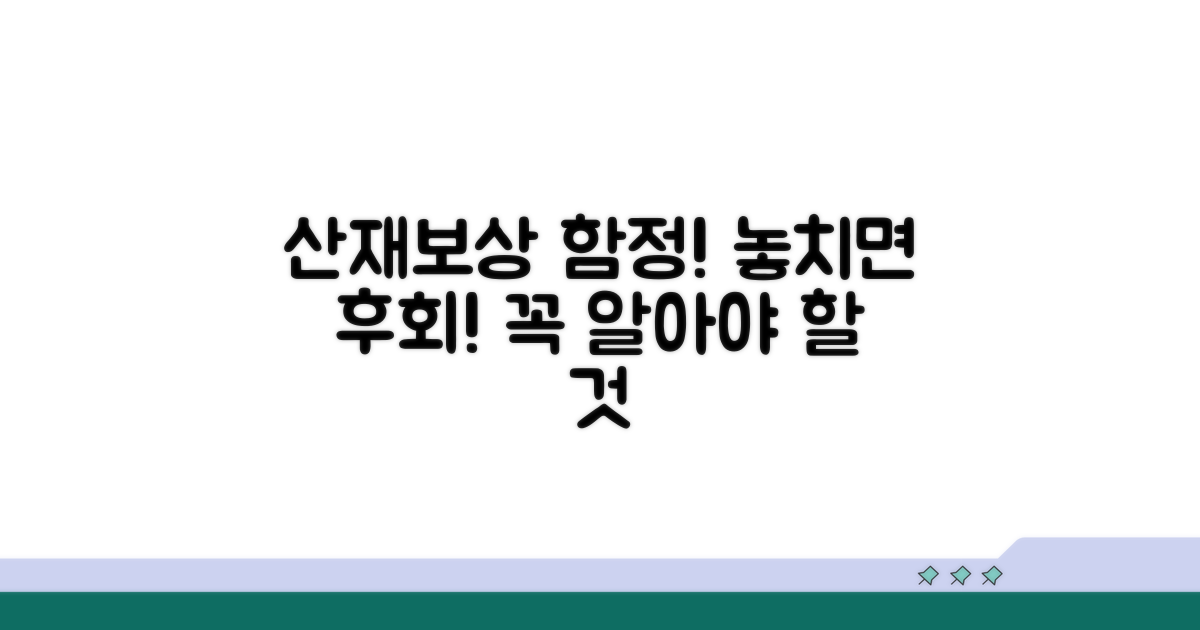 주의해야 할 산재보상 신청의 함정