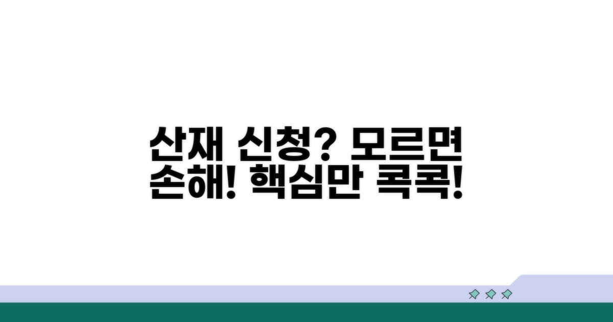 산재보상, 무엇을 어떻게 신청할까?