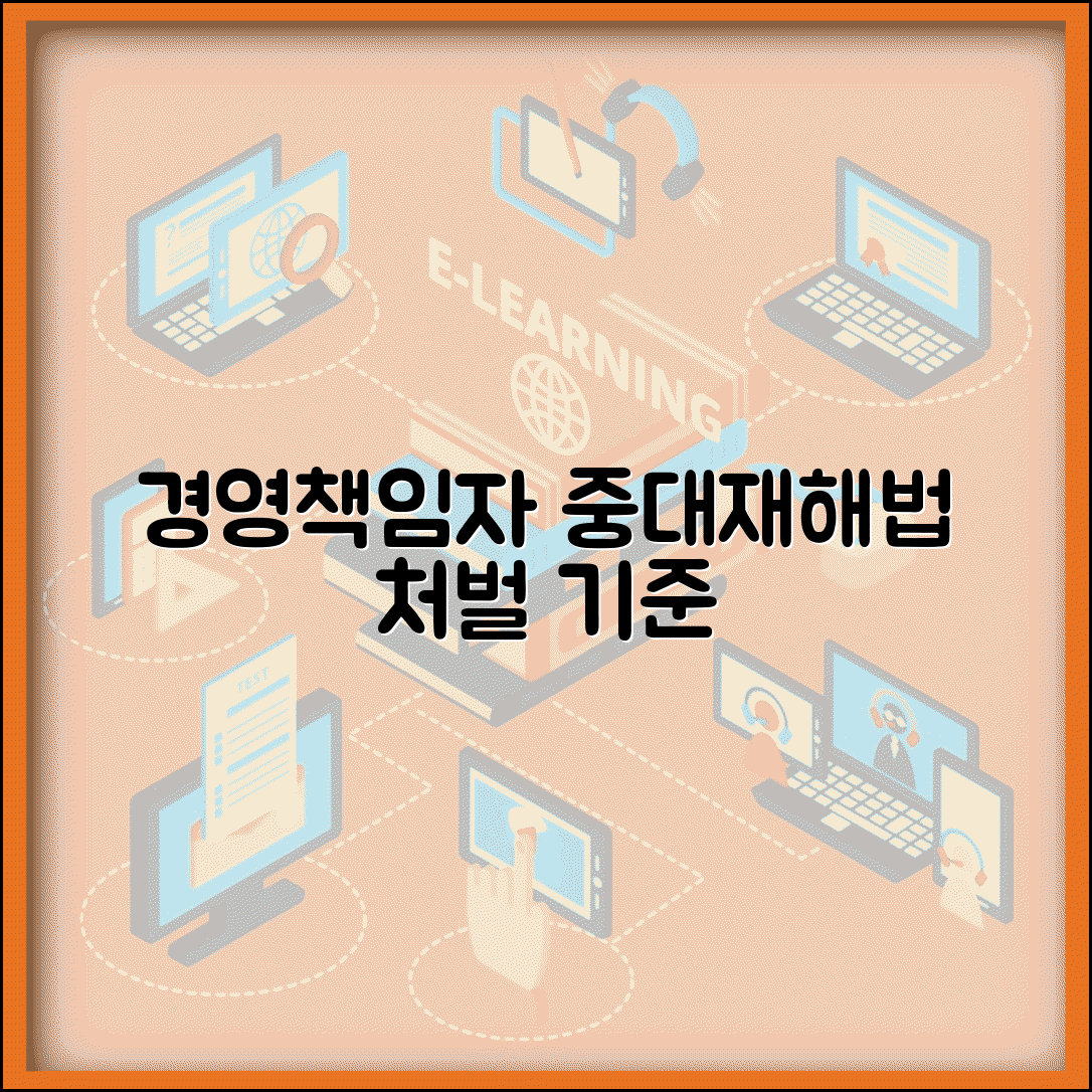중대재해처벌법 처벌기준 경영책임자 | 중대재해 발생 시 처벌과 형량
