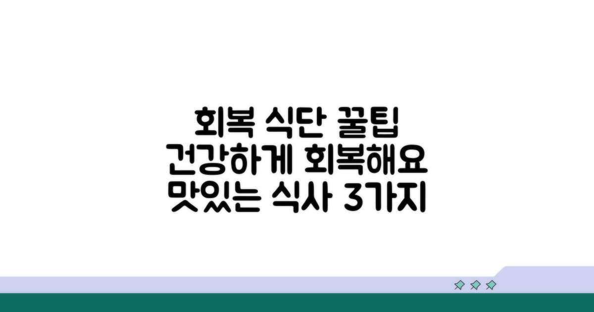 건강한 식사로 회복하기 꿀팁