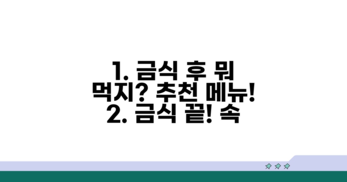 금식 해제 후 추천 음식 리스트