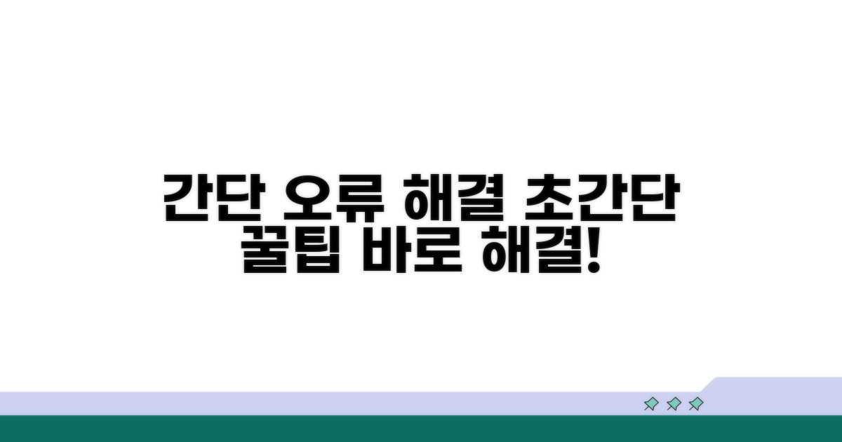 간단한 오류 해결 방법 안내