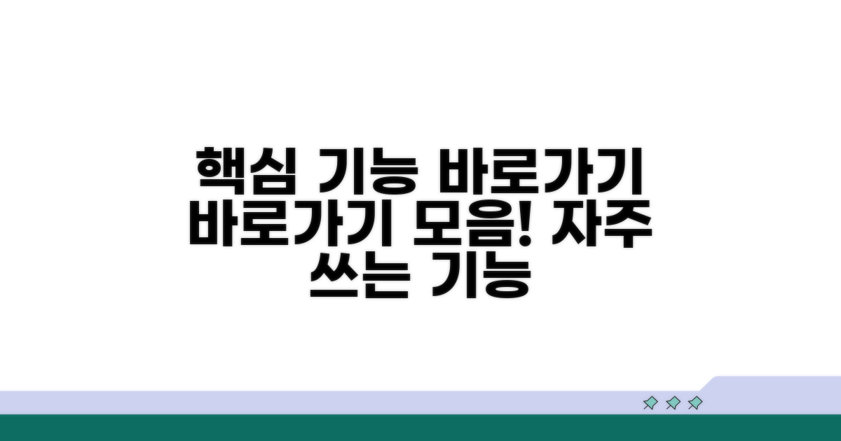 자주 쓰는 핵심 기능 바로가기