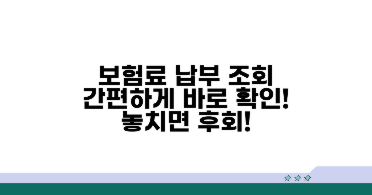 보험료 납부 및 조회 방법