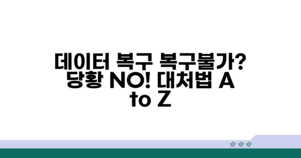 복구 불가 시 대처 방법 알아보기