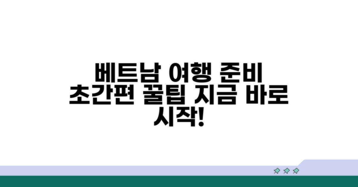 간편하게 베트남 여행 준비하기