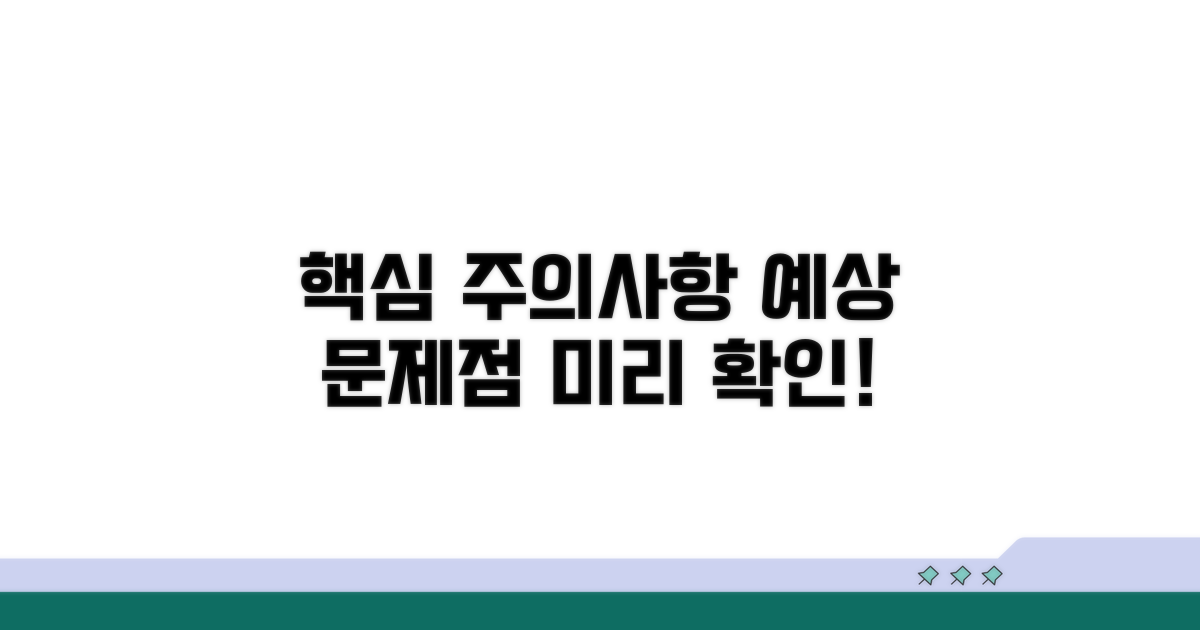 주의할 점과 예상되는 문제점